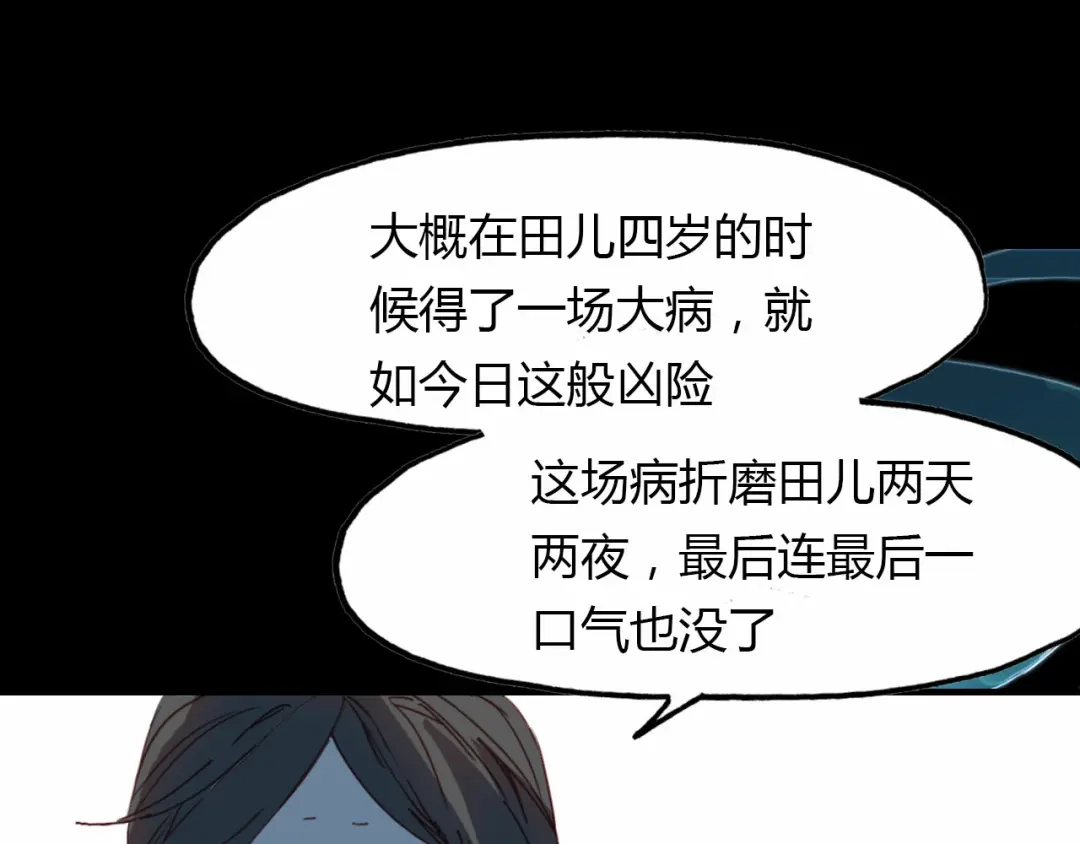 春江花月夜 第61话 治病 第40页