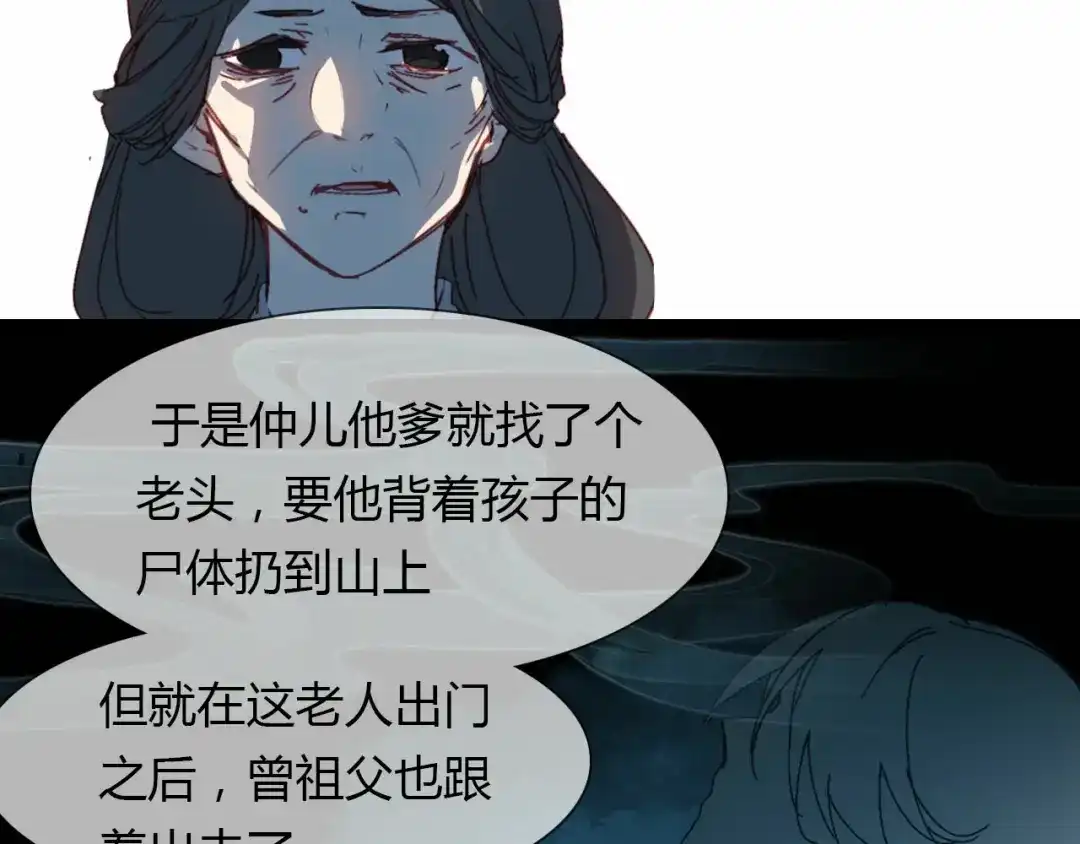 春江花月夜 第61话 治病 第41页