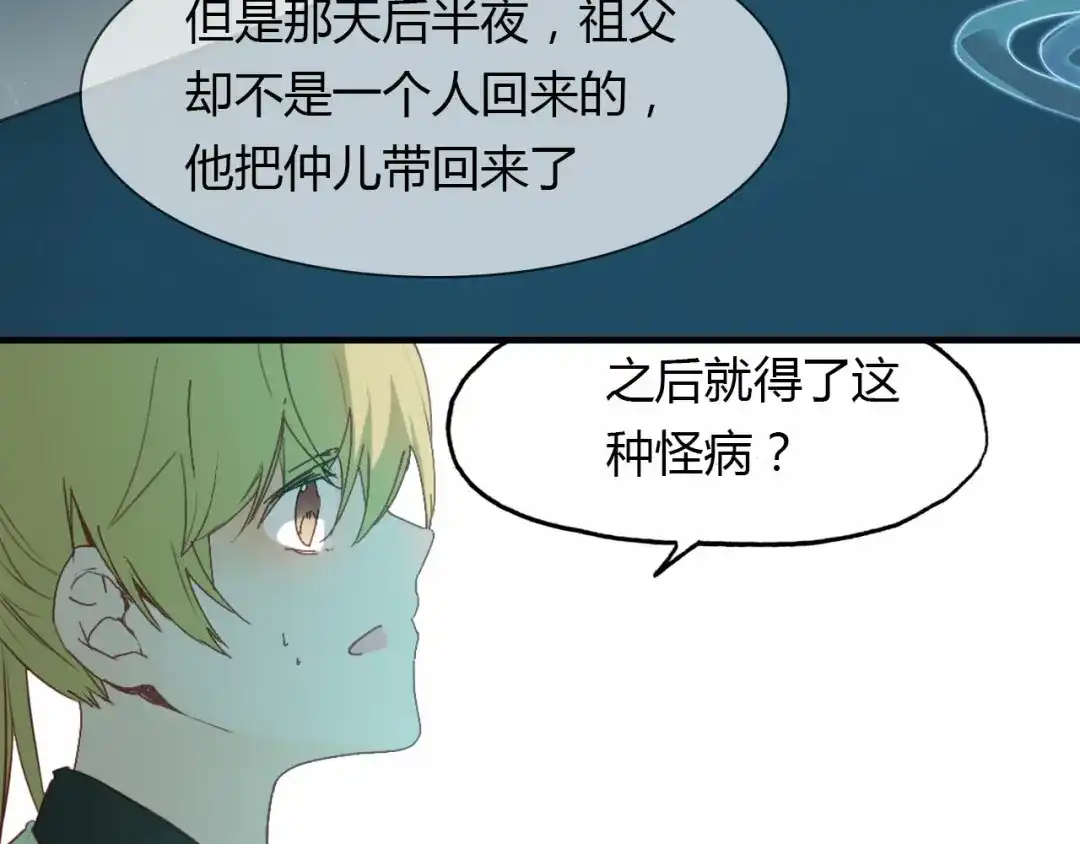春江花月夜 第61话 治病 第43页