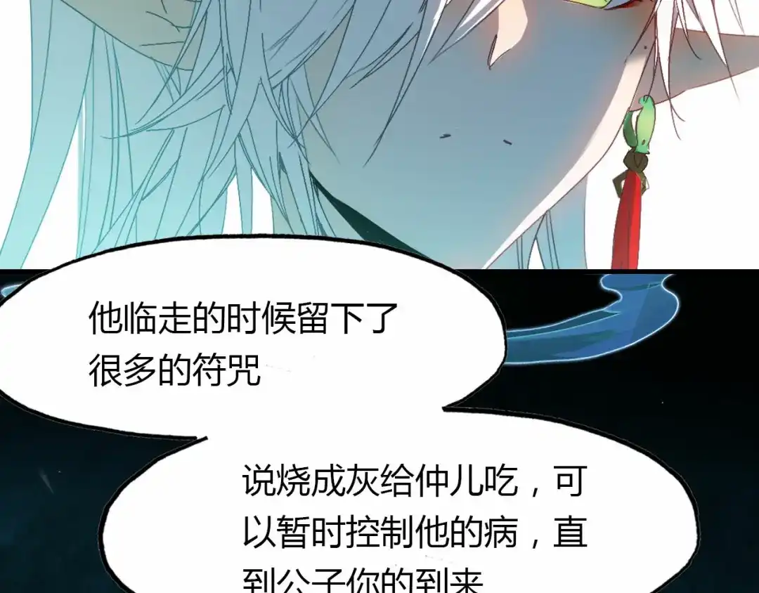春江花月夜 第61话 治病 第45页