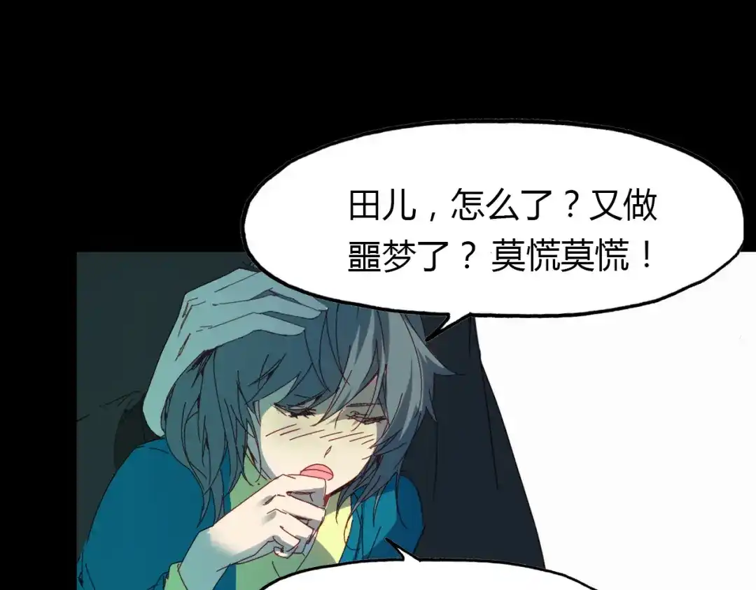 春江花月夜 第61话 治病 第54页