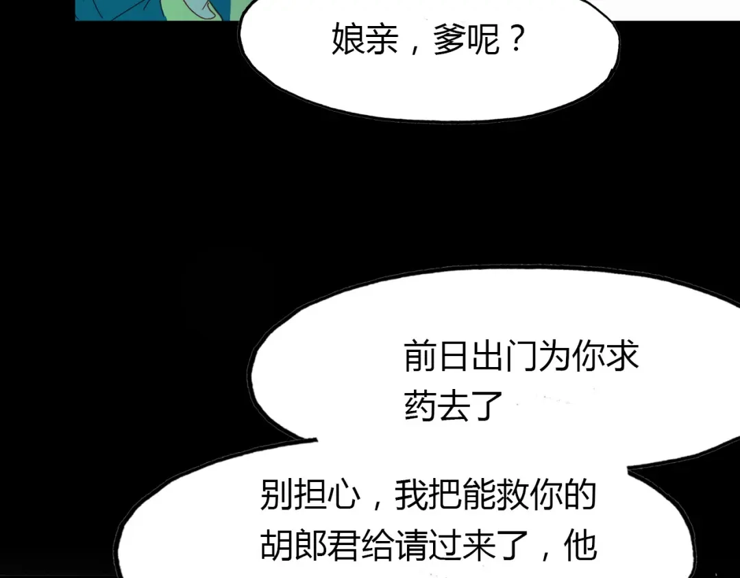 春江花月夜 第61话 治病 第55页