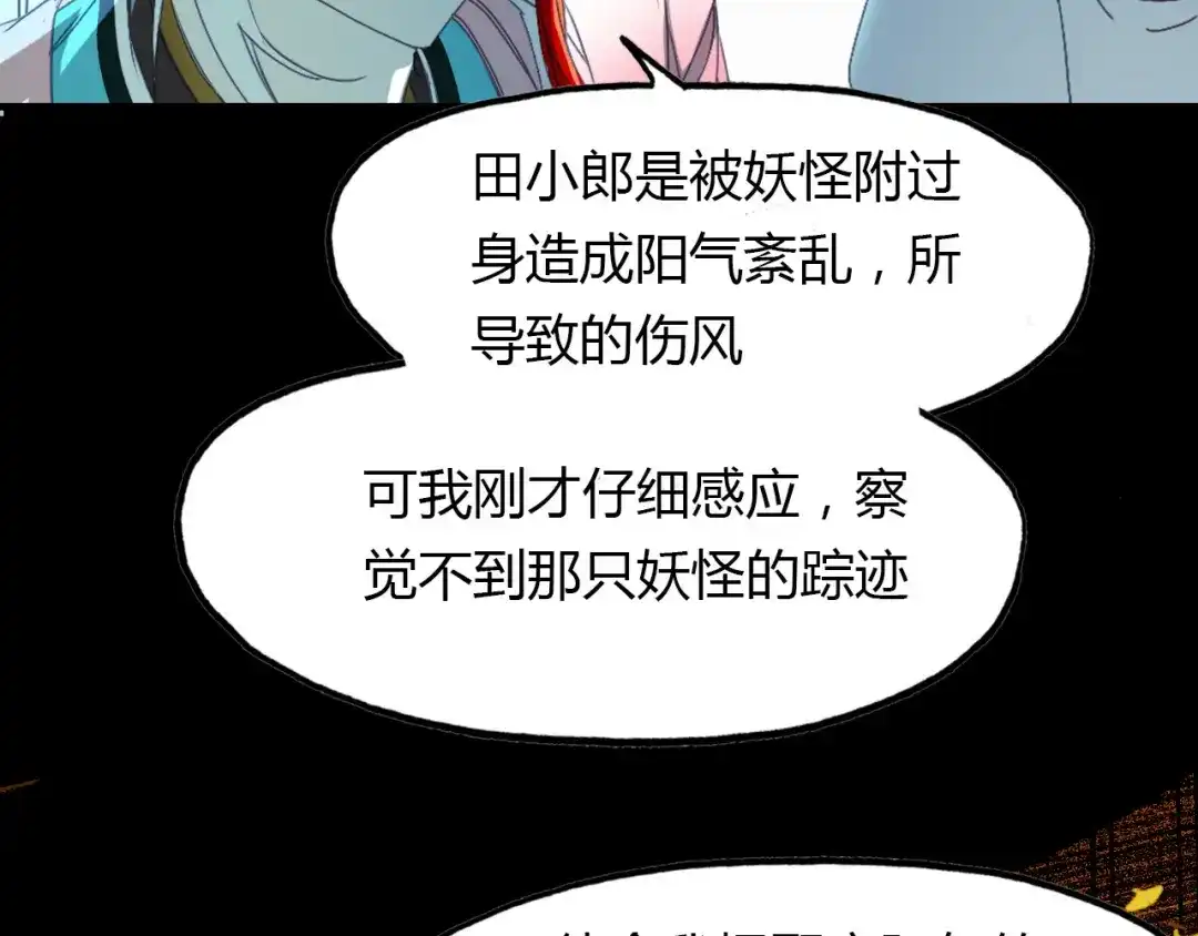 春江花月夜 第61话 治病 第64页