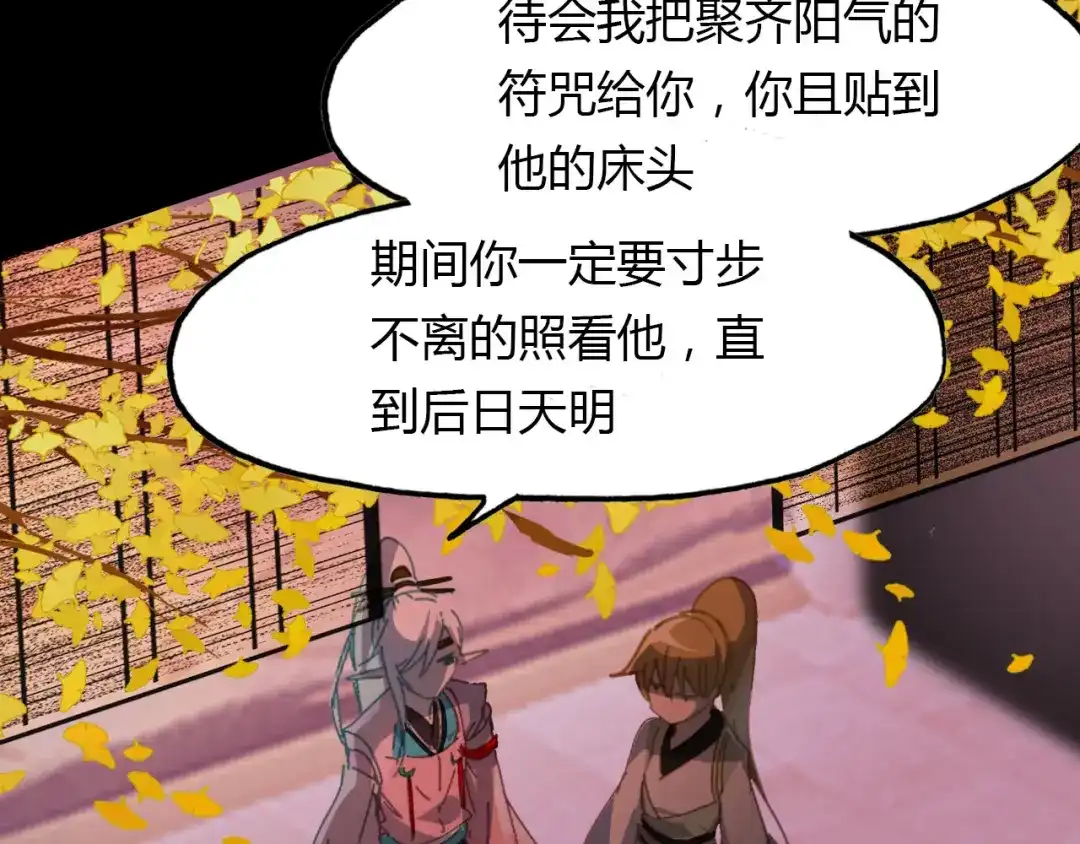 春江花月夜 第61话 治病 第65页