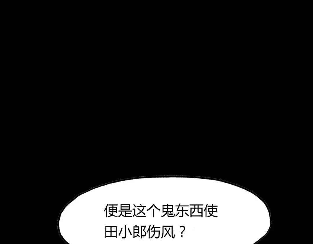 春江花月夜 第61话 治病 第87页