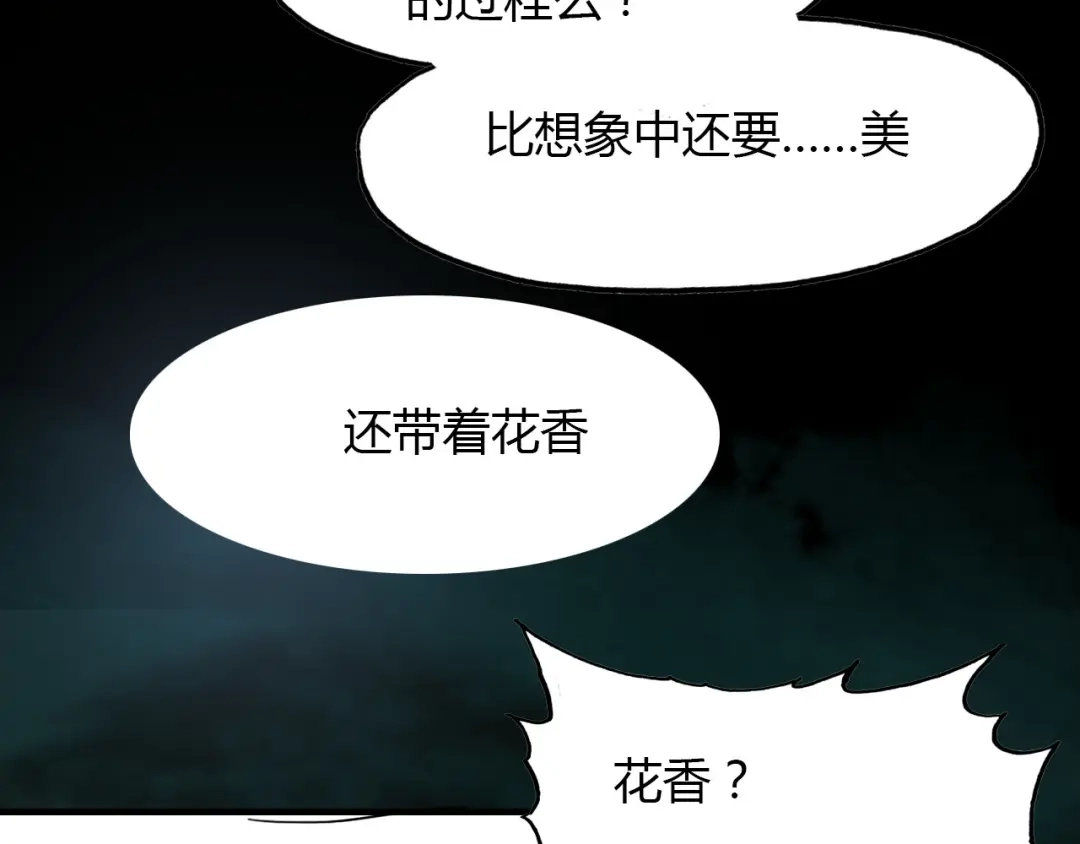春江花月夜 第61话 治病 第91页