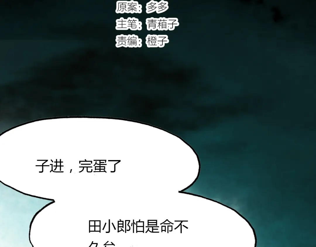 春江花月夜 第62话 生命 第2页