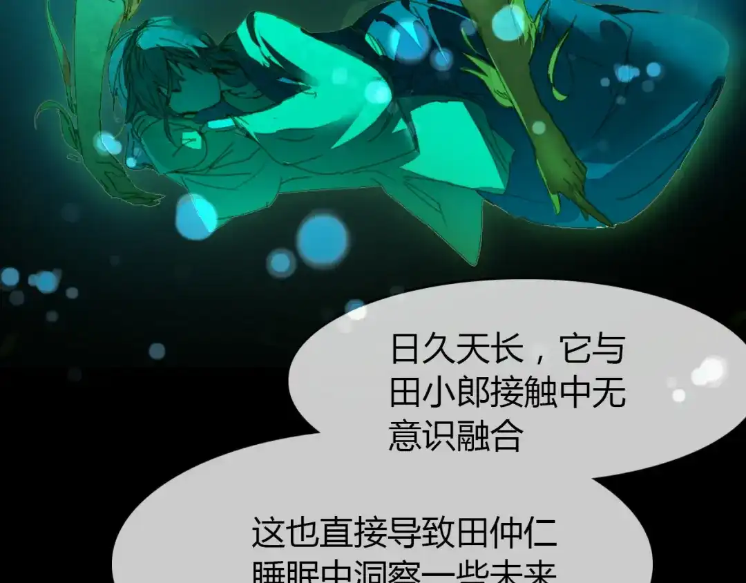 春江花月夜 第62话 生命 第22页