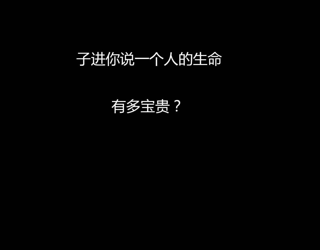 春江花月夜 第62话 生命 第43页