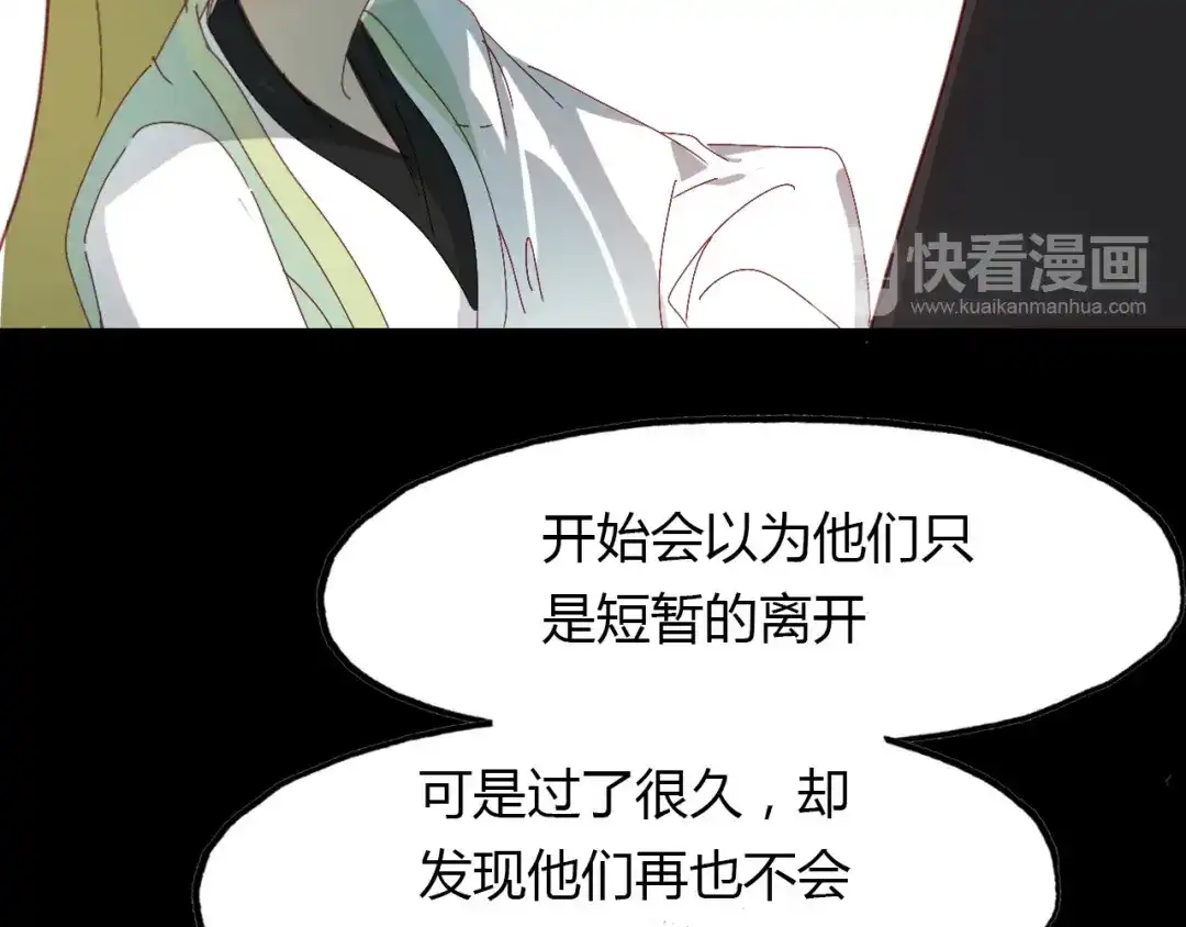 春江花月夜 第62话 生命 第45页