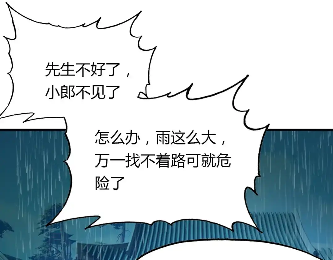 春江花月夜 第63话 治病 第10页
