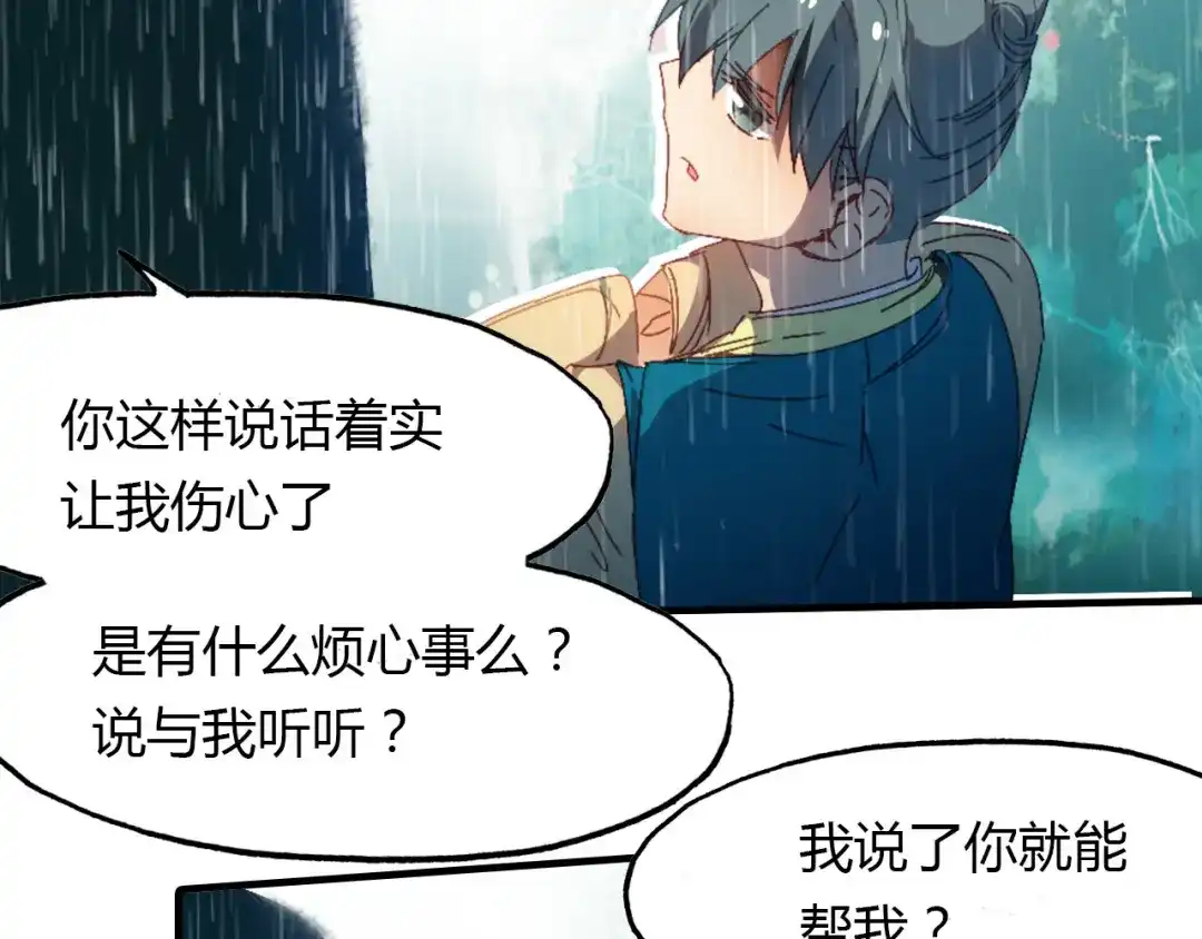 春江花月夜 第63话 治病 第13页