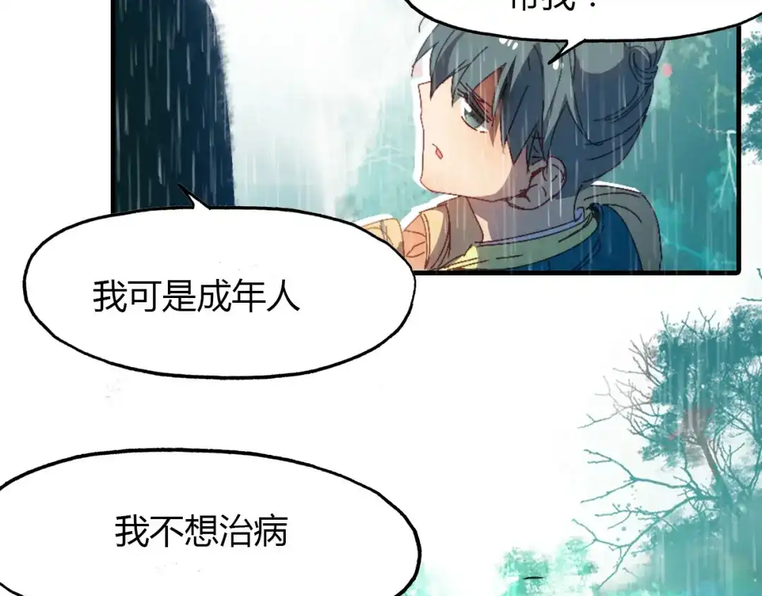 春江花月夜 第63话 治病 第14页