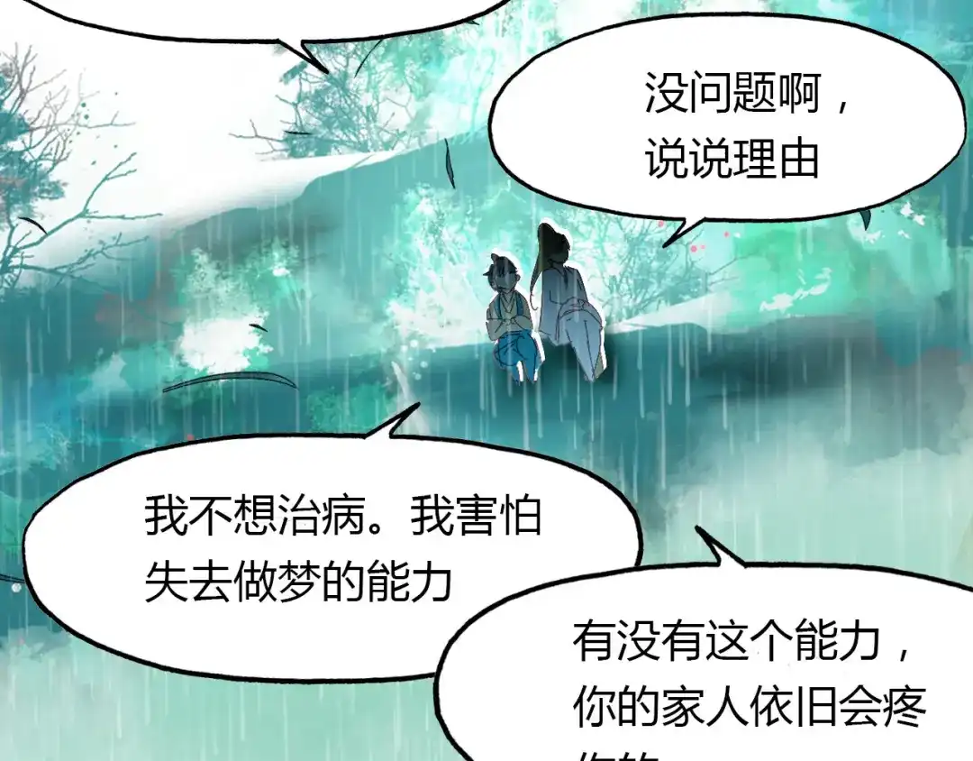 春江花月夜 第63话 治病 第15页