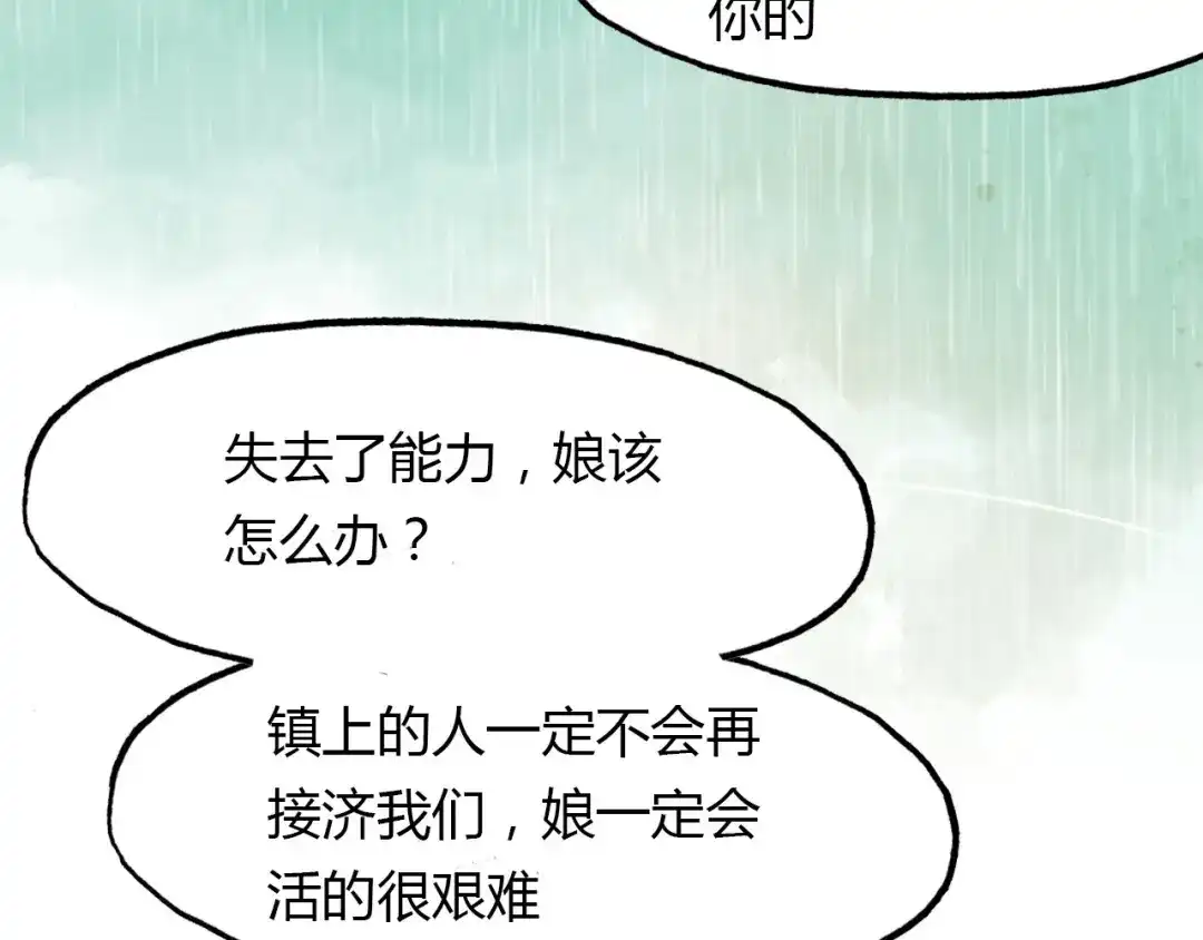 春江花月夜 第63话 治病 第16页