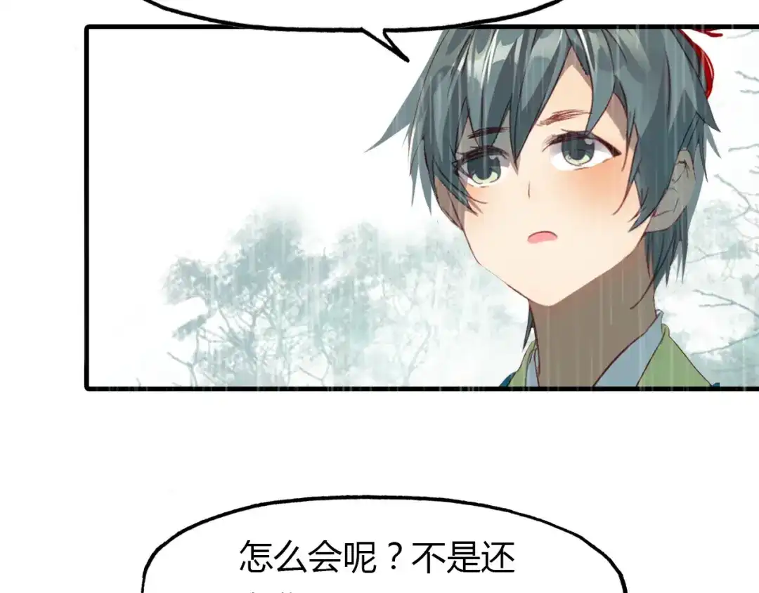 春江花月夜 第63话 治病 第17页