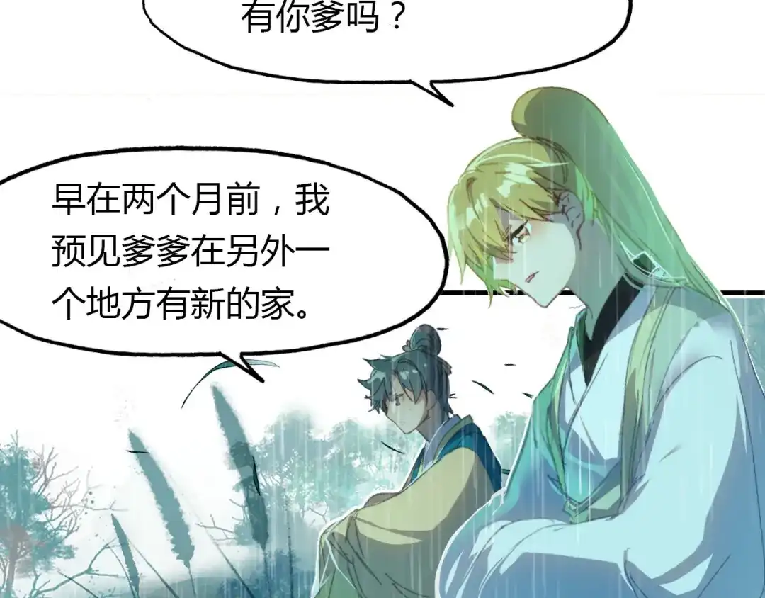 春江花月夜 第63话 治病 第18页