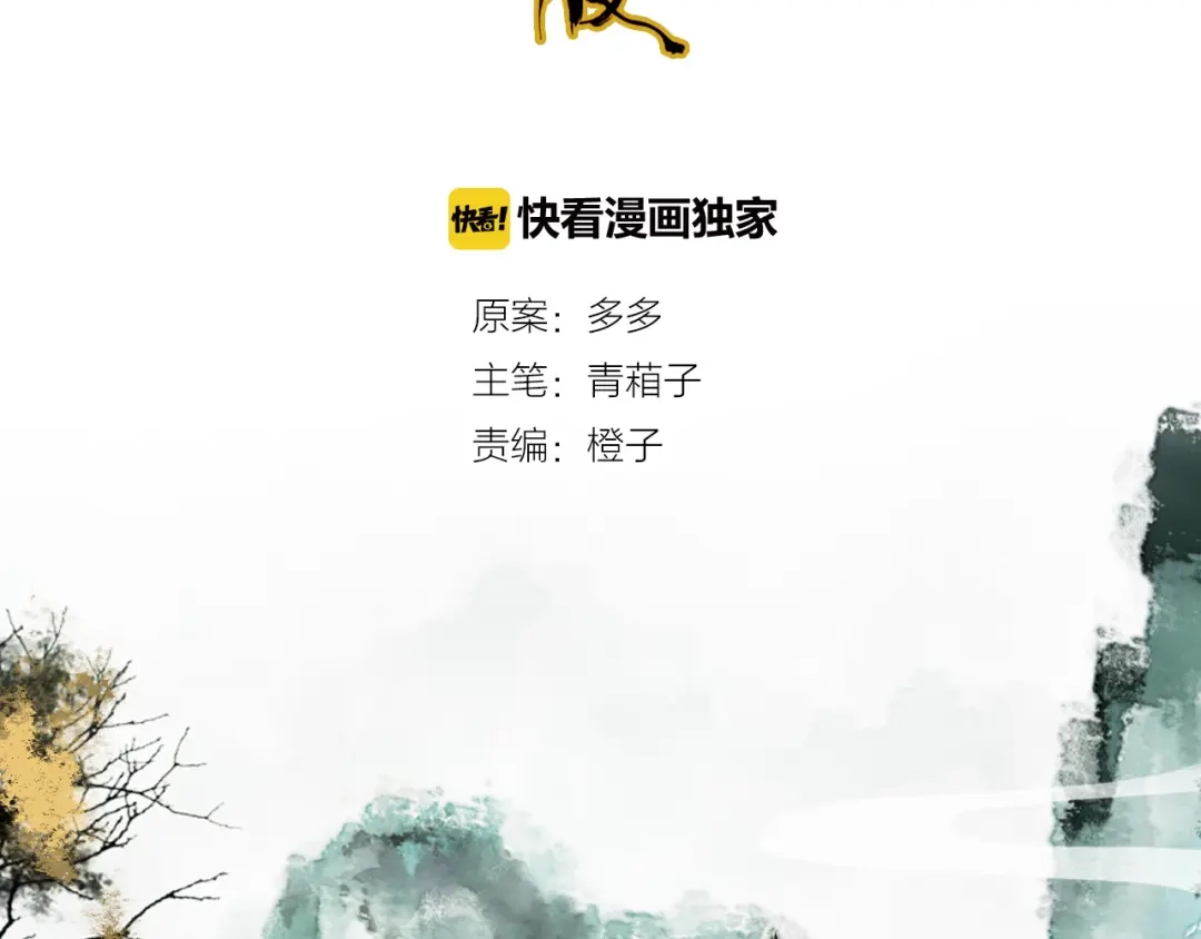 春江花月夜 第63话 治病 第2页