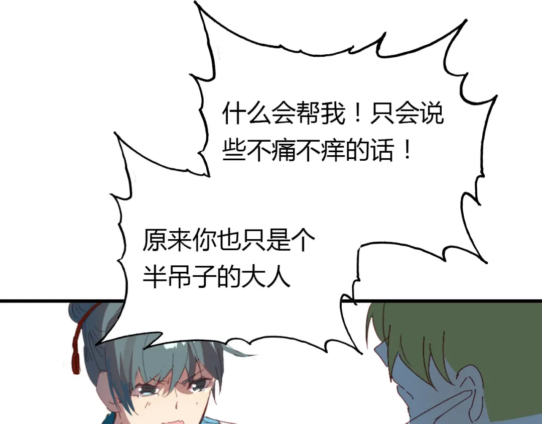 春江花月夜 第63话 治病 第22页