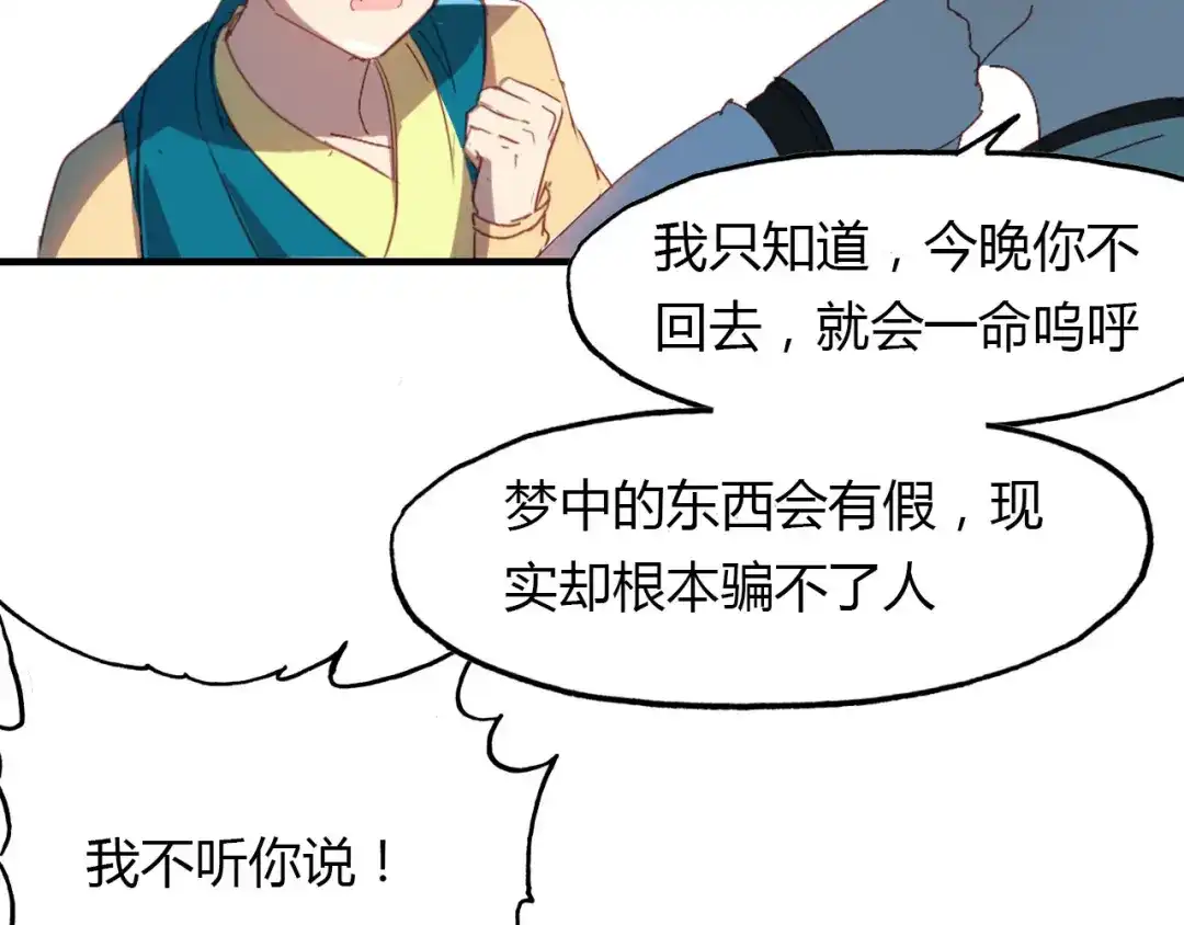 春江花月夜 第63话 治病 第23页