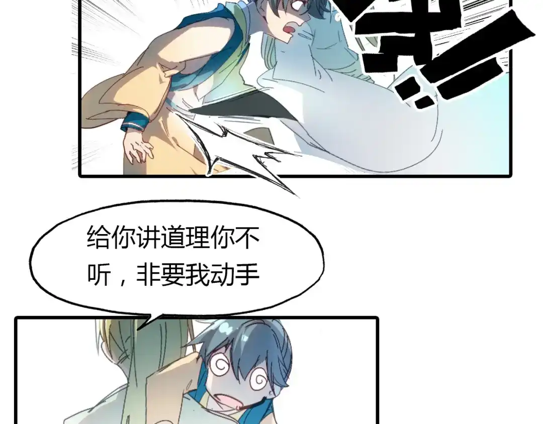 春江花月夜 第63话 治病 第25页