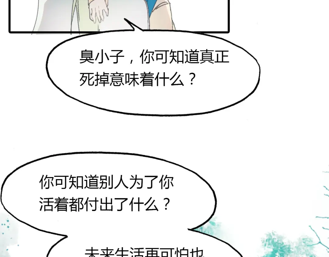 春江花月夜 第63话 治病 第26页
