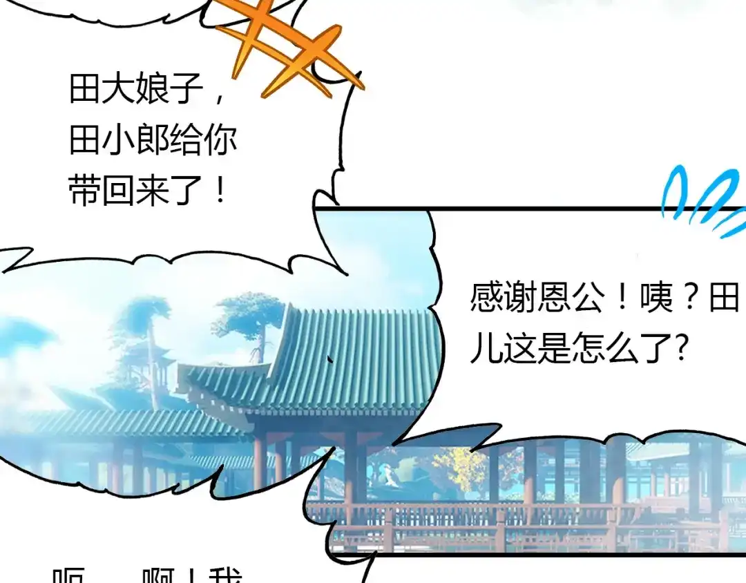 春江花月夜 第63话 治病 第29页