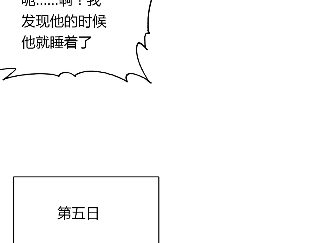 春江花月夜 第63话 治病 第30页