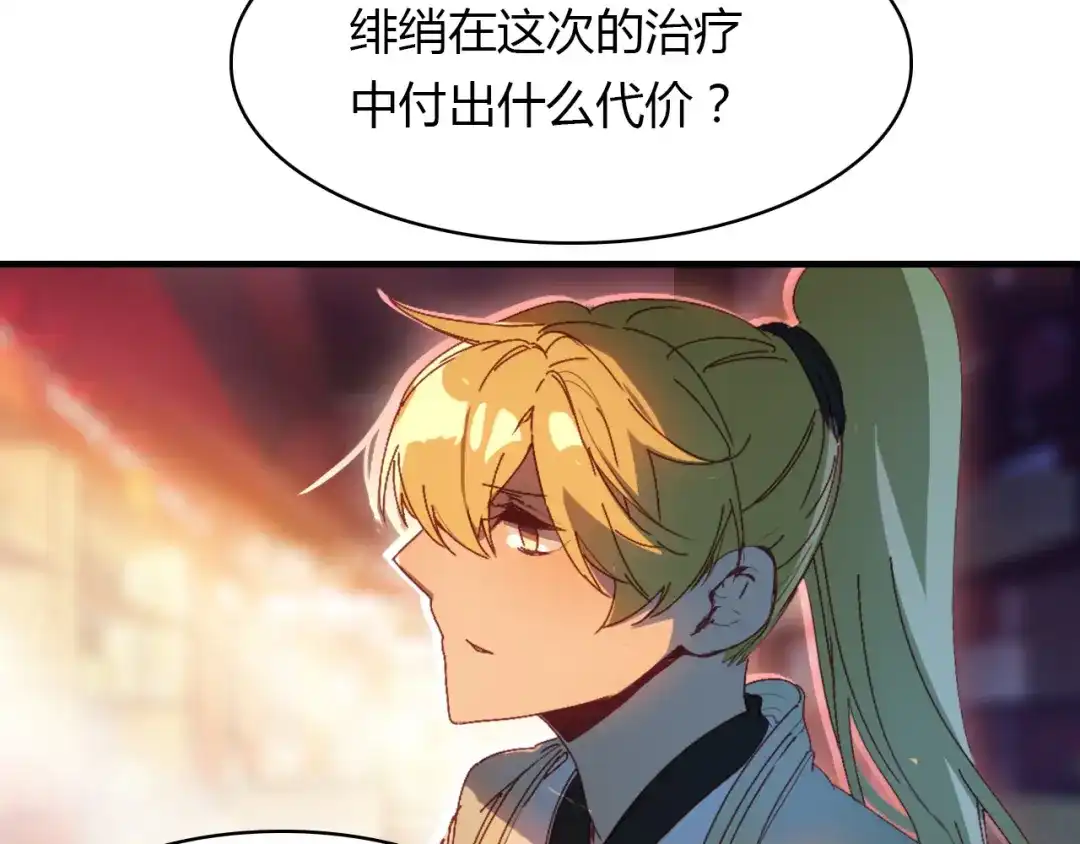 春江花月夜 第63话 治病 第39页