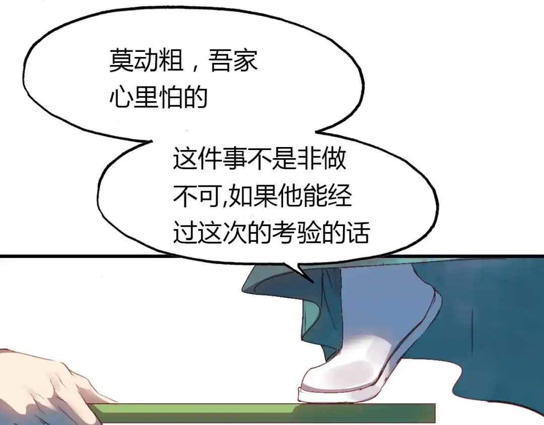 春江花月夜 第63话 治病 第49页