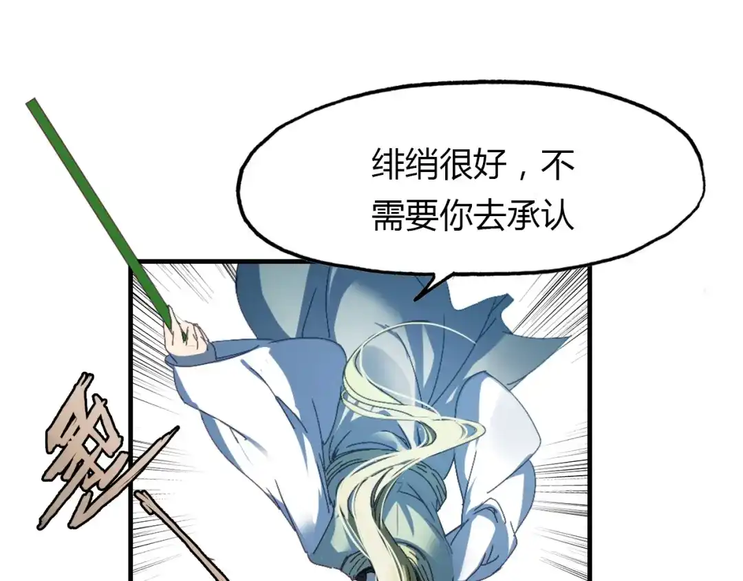 春江花月夜 第63话 治病 第51页