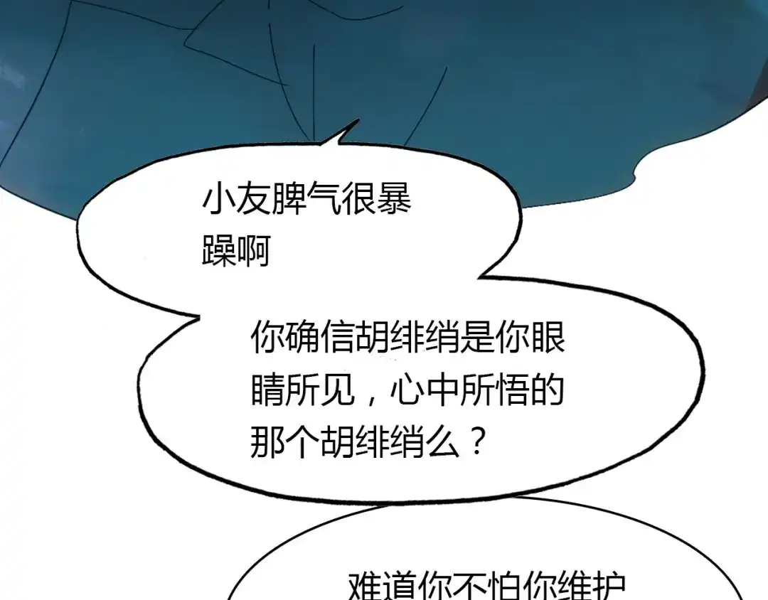 春江花月夜 第63话 治病 第53页