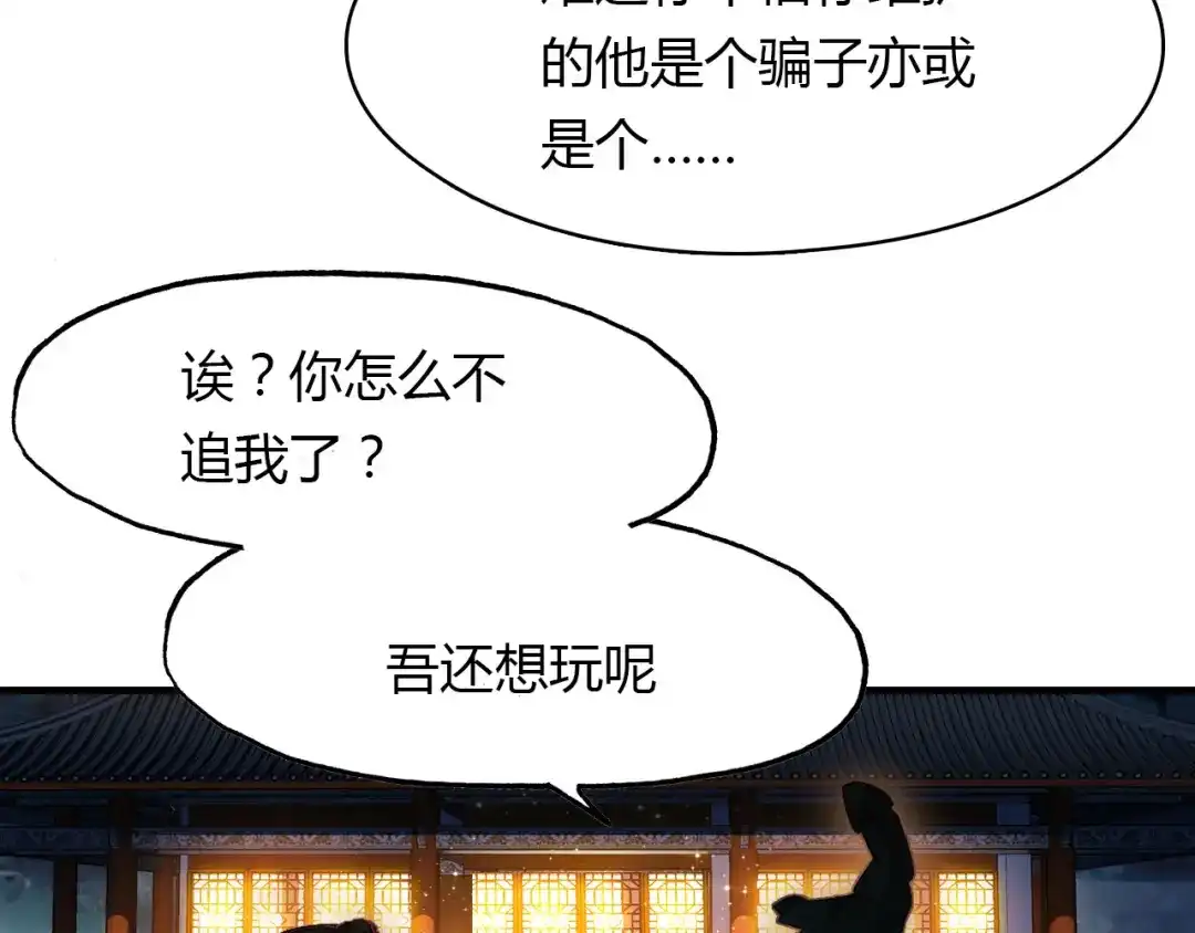 春江花月夜 第63话 治病 第54页