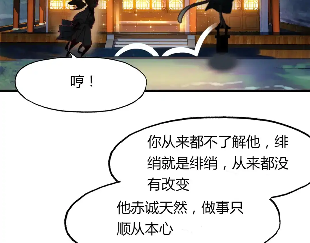春江花月夜 第63话 治病 第55页