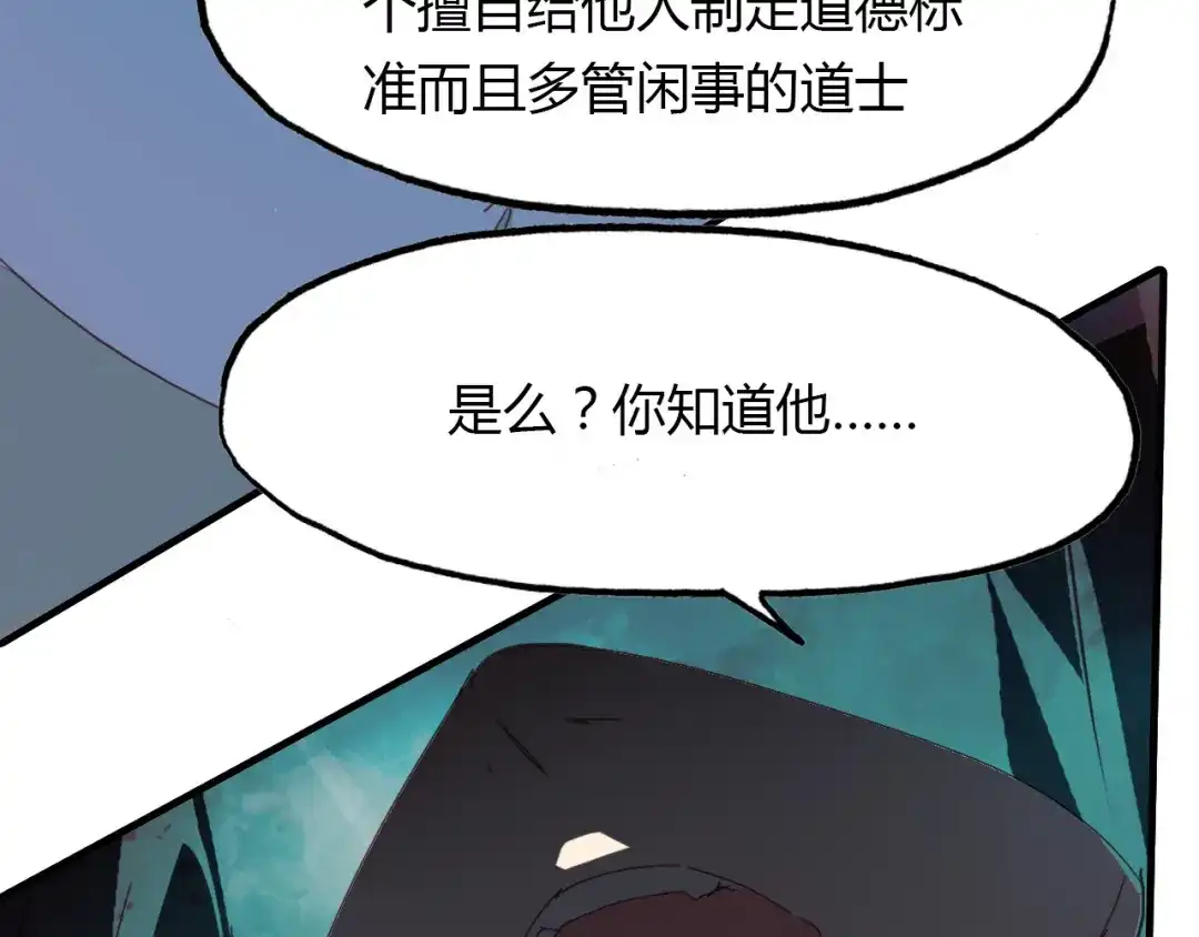 春江花月夜 第63话 治病 第58页