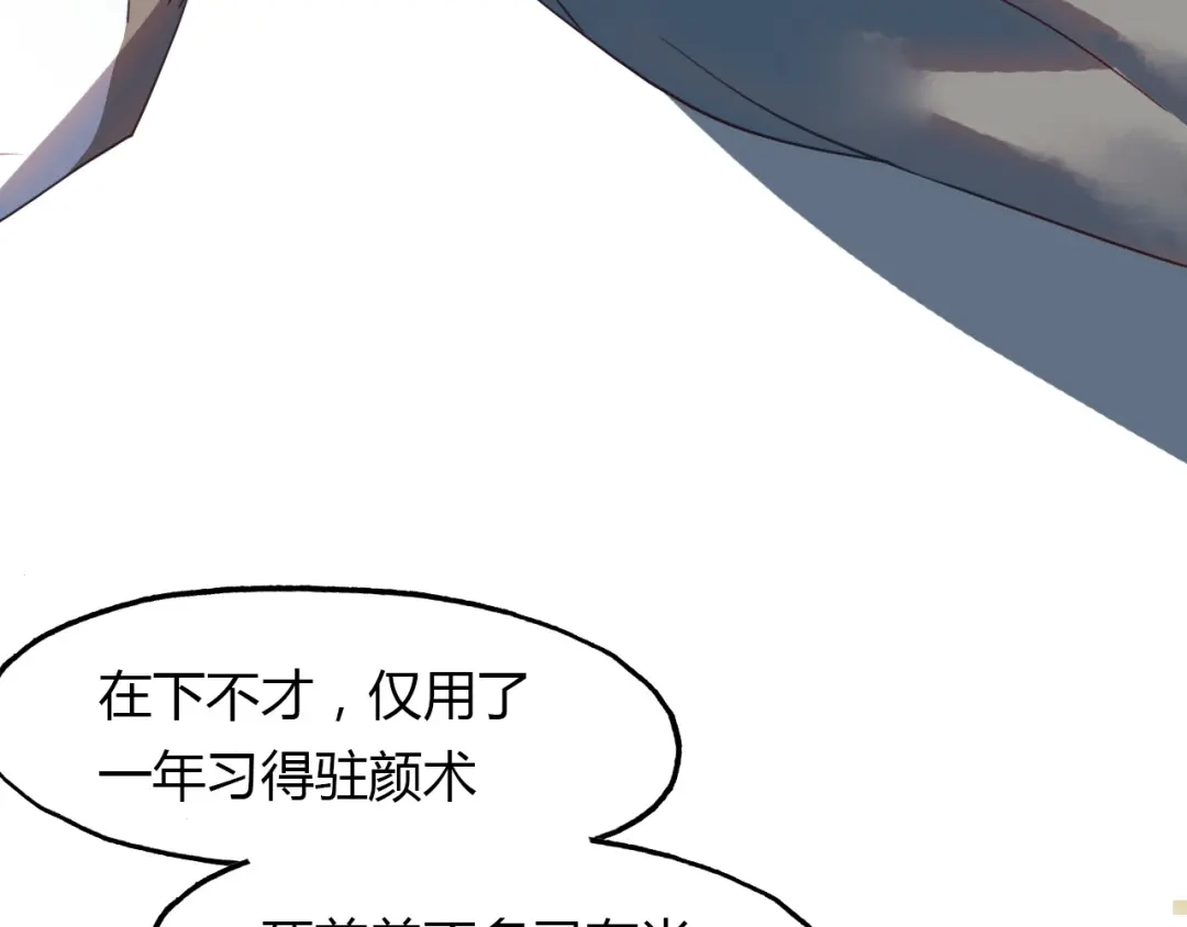 春江花月夜 第64话 梦中人 第14页