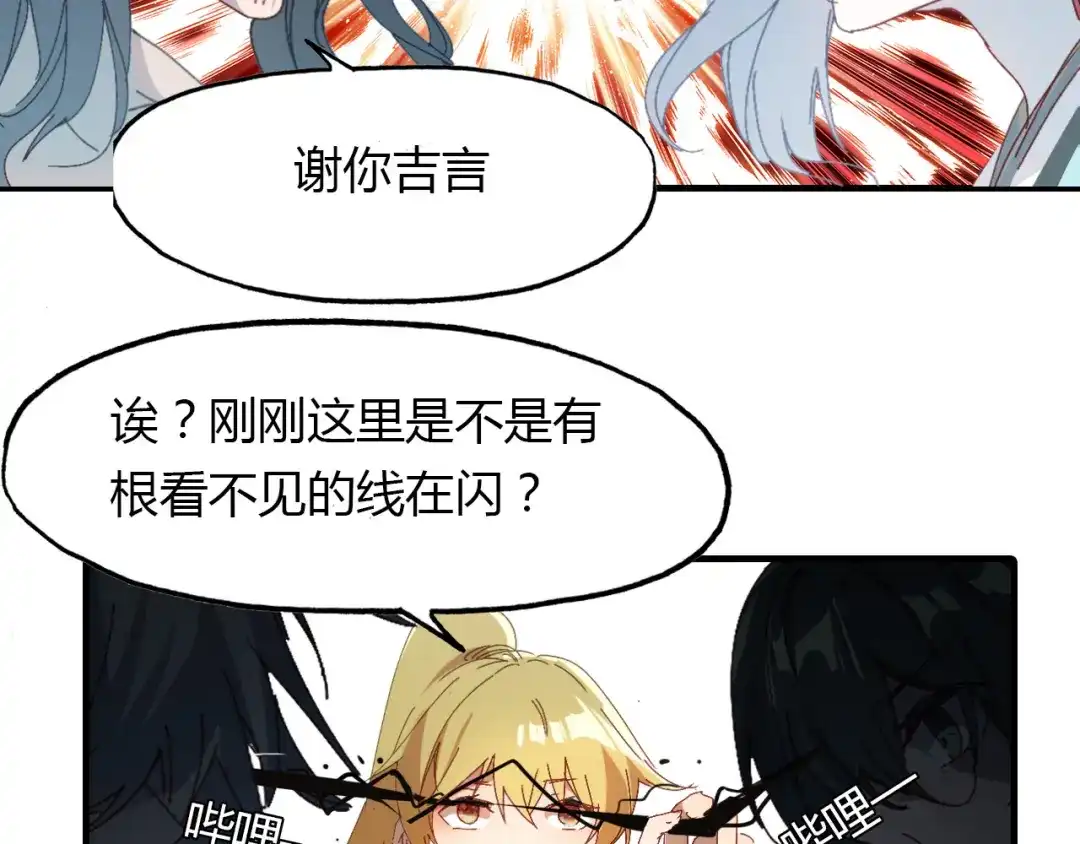 春江花月夜 第64话 梦中人 第21页