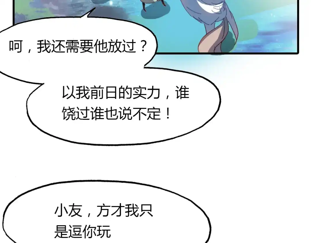 春江花月夜 第64话 梦中人 第23页
