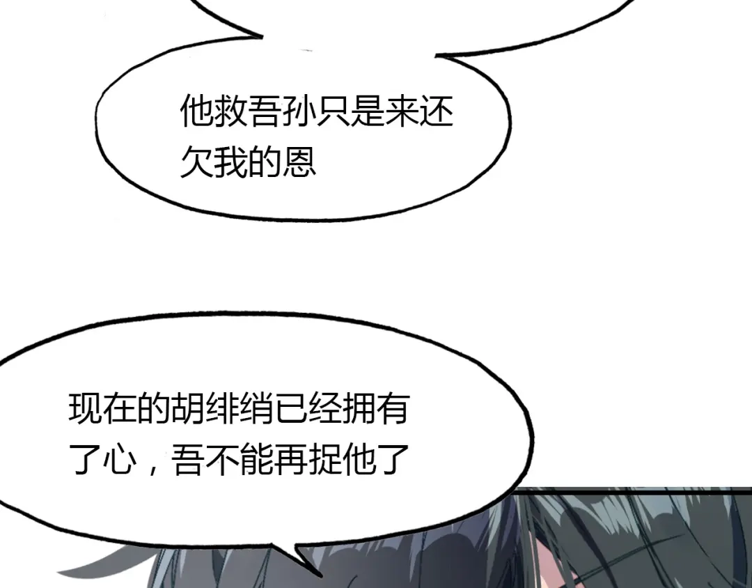 春江花月夜 第64话 梦中人 第26页