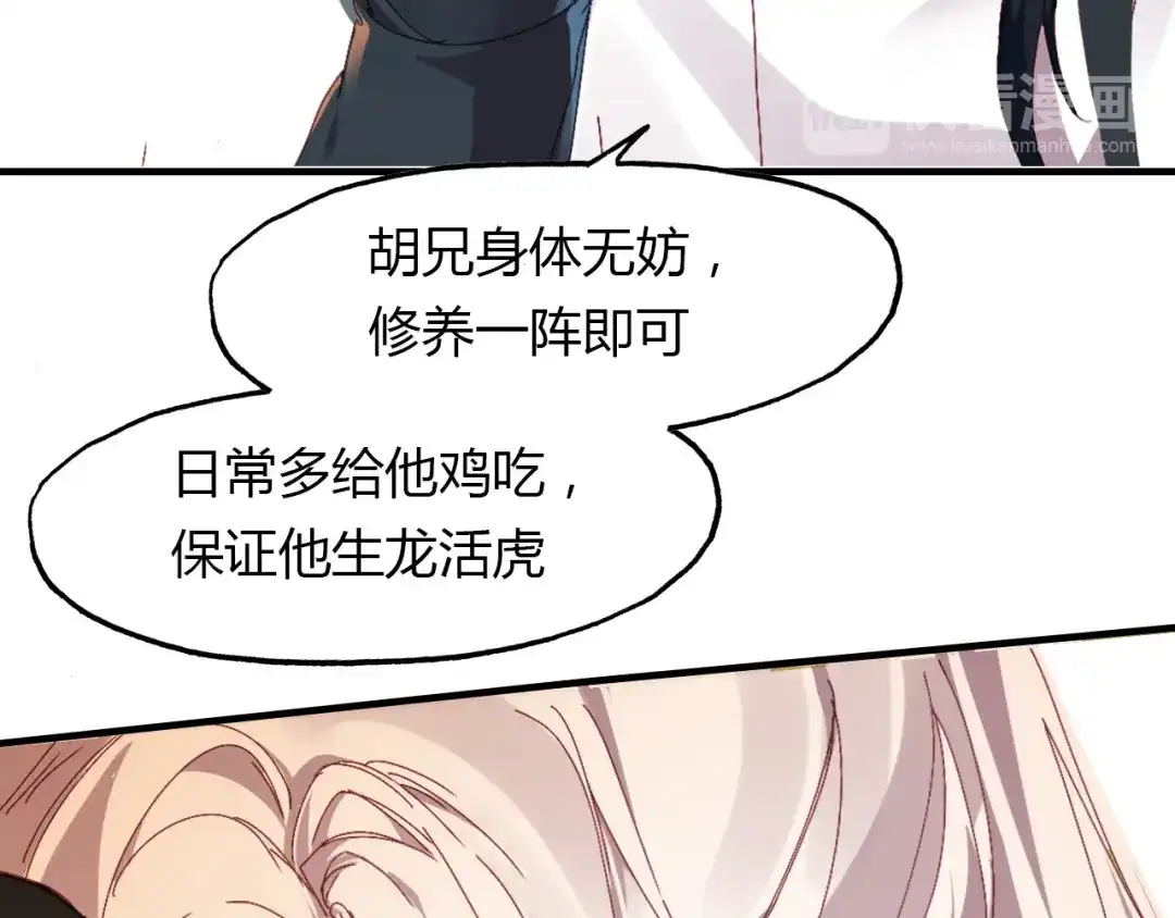 春江花月夜 第64话 梦中人 第52页
