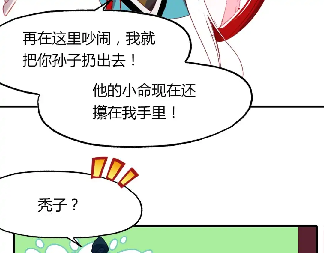 春江花月夜 第64话 梦中人 第6页