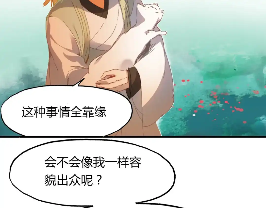 春江花月夜 第64话 梦中人 第60页