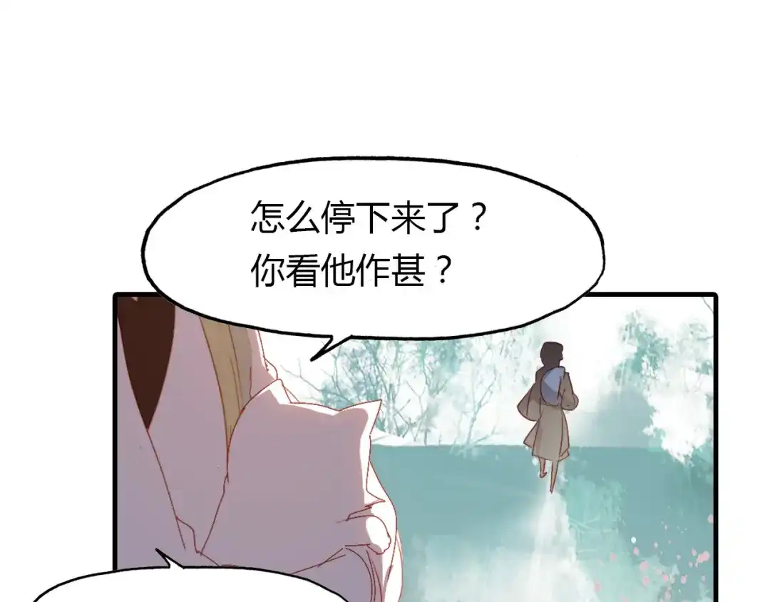 春江花月夜 第64话 梦中人 第69页
