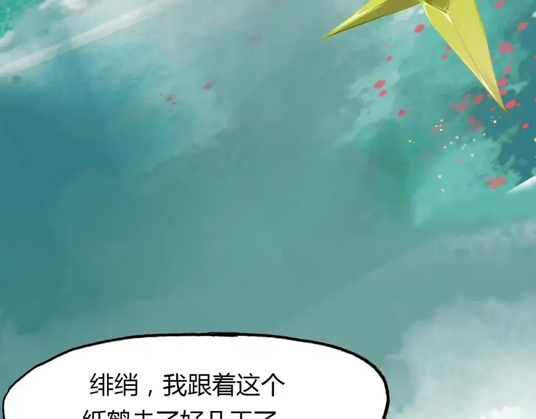 春江花月夜 第64话 梦中人 第72页