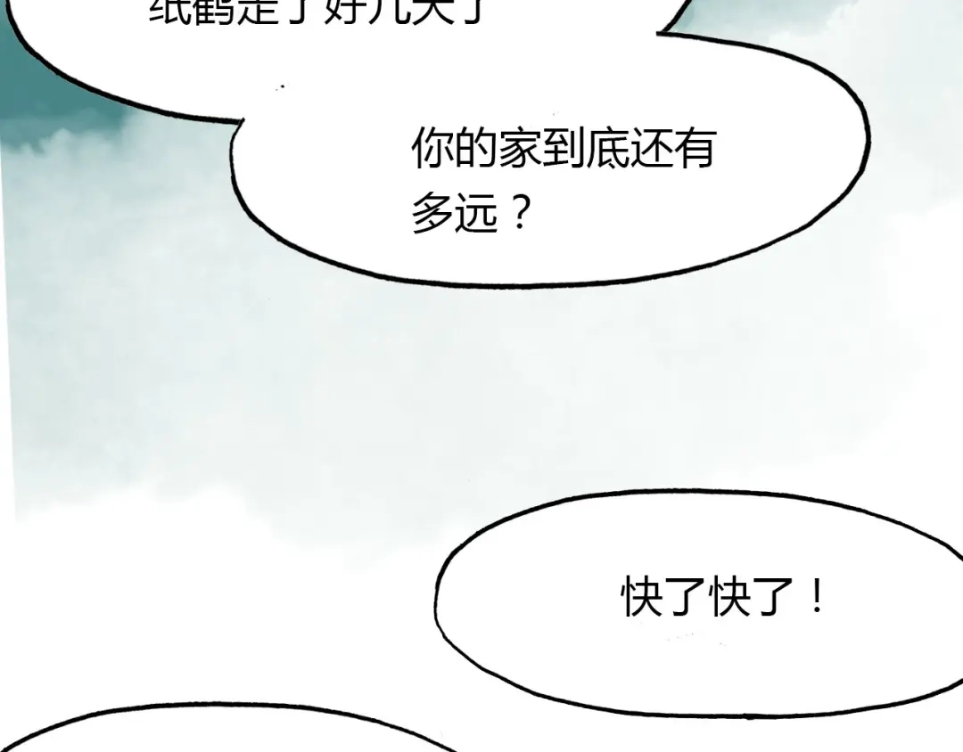 春江花月夜 第64话 梦中人 第73页