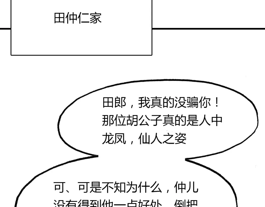 春江花月夜 第64话 梦中人 第75页
