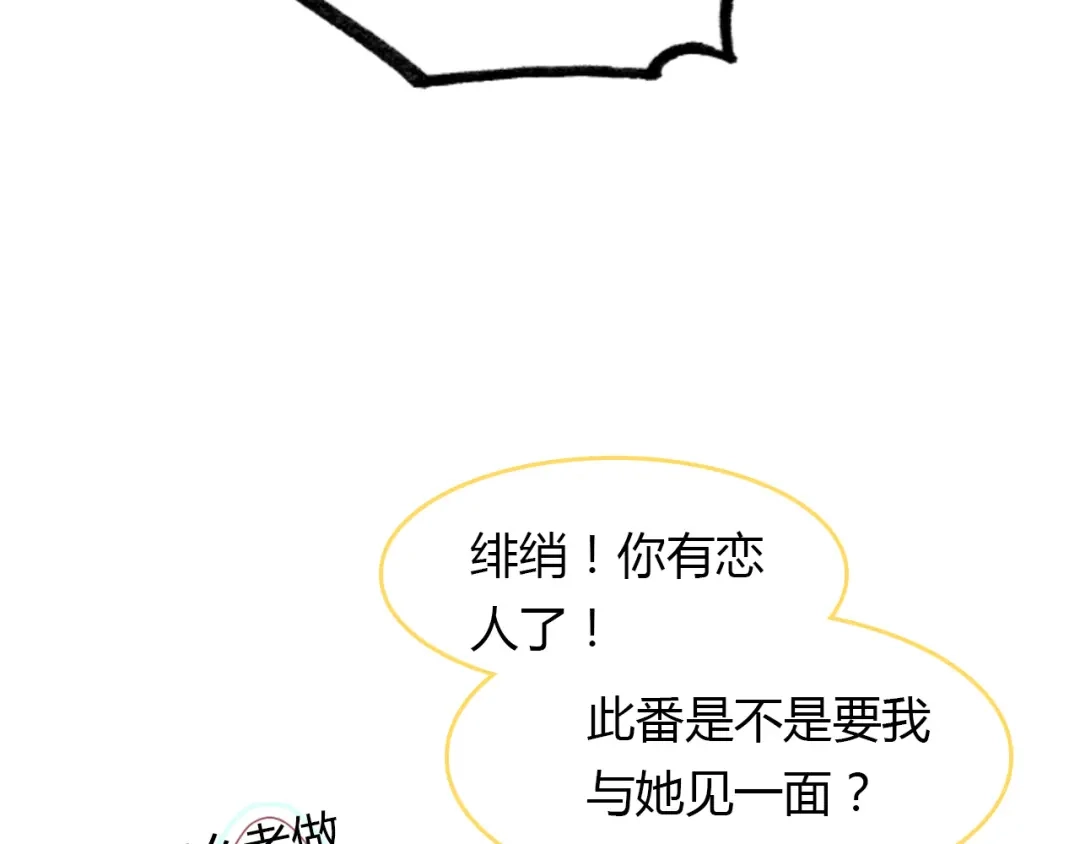 春江花月夜 第65话 狐狸乡 （一） 第10页