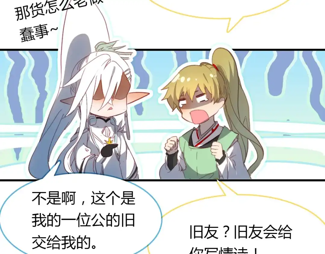 春江花月夜 第65话 狐狸乡 （一） 第11页