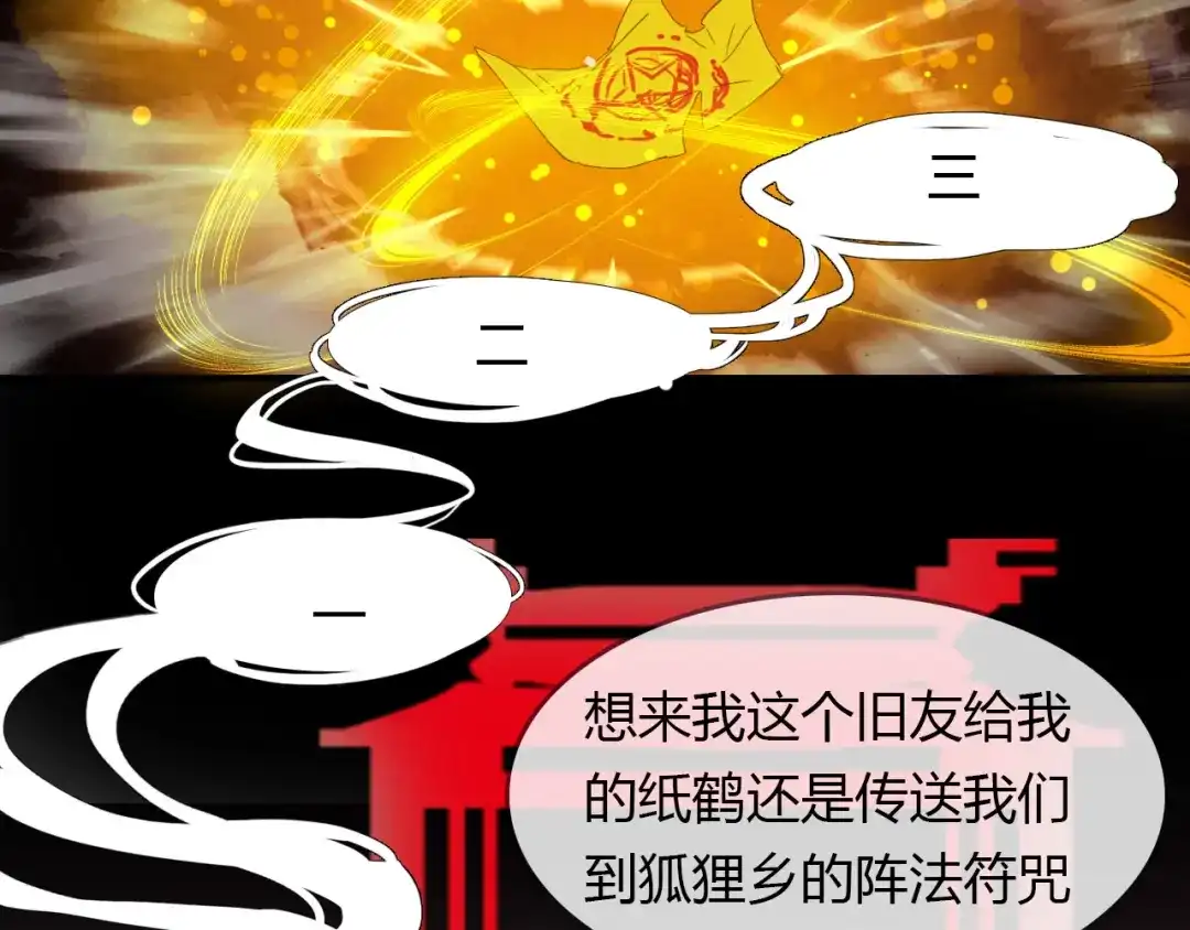 春江花月夜 第65话 狐狸乡 （一） 第14页