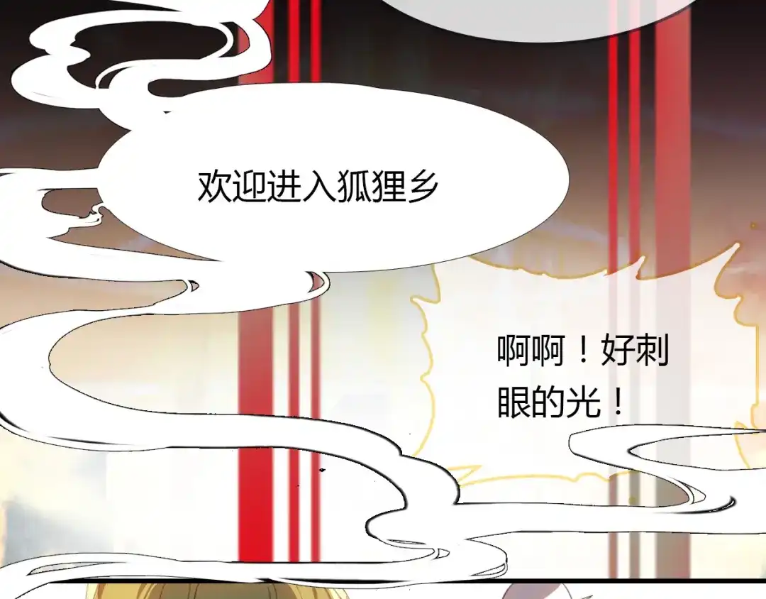 春江花月夜 第65话 狐狸乡 （一） 第15页